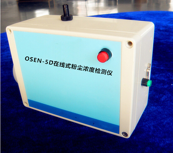 OSEN-5D在線式粉塵濃度檢測儀 OSEN-5D在線式粉塵濃度檢測儀